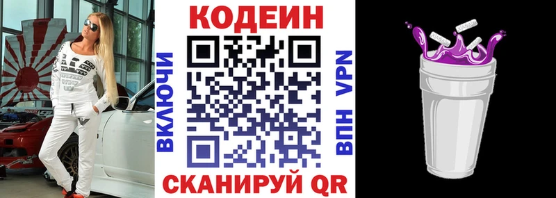 Кодеин Purple Drank  МЕГА ONION  Сосновый Бор 